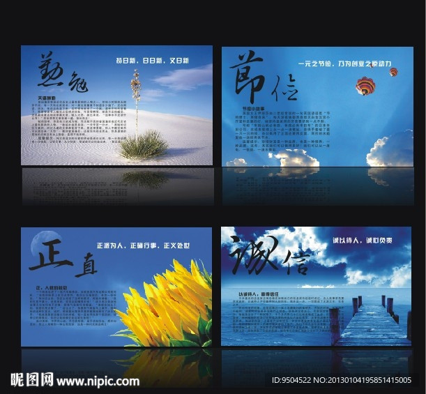 通用理念标语宣传展板