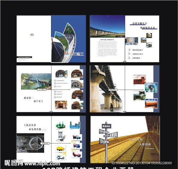 路桥建筑工程公司画册