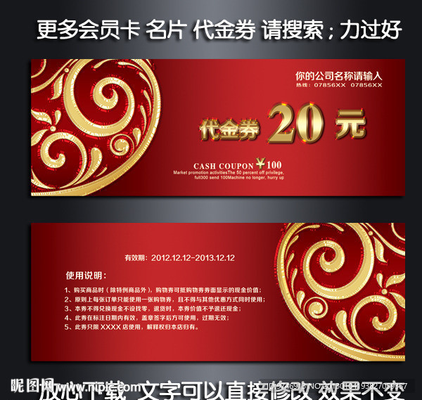 礼品代金券