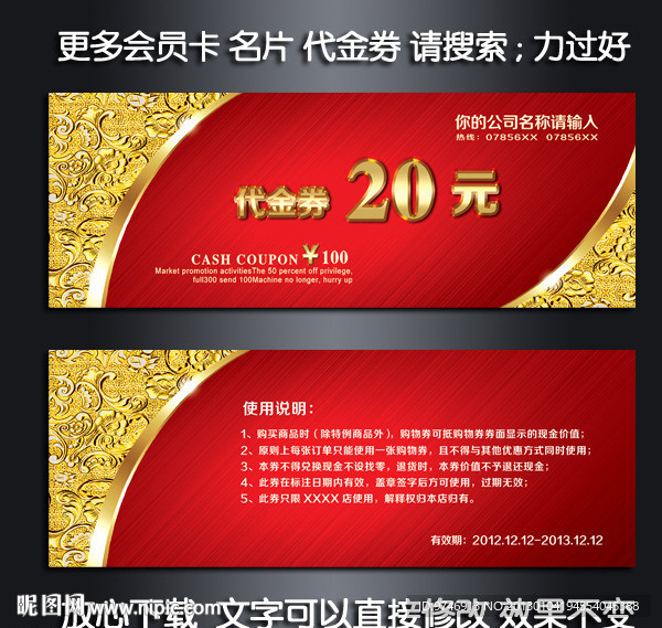 礼品代金券