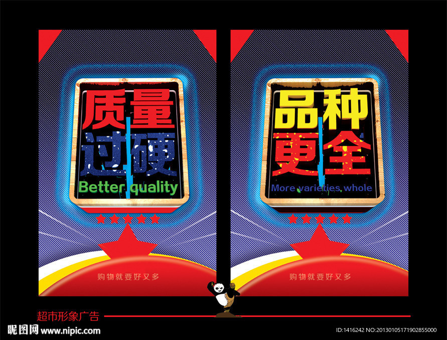 超市形象广告