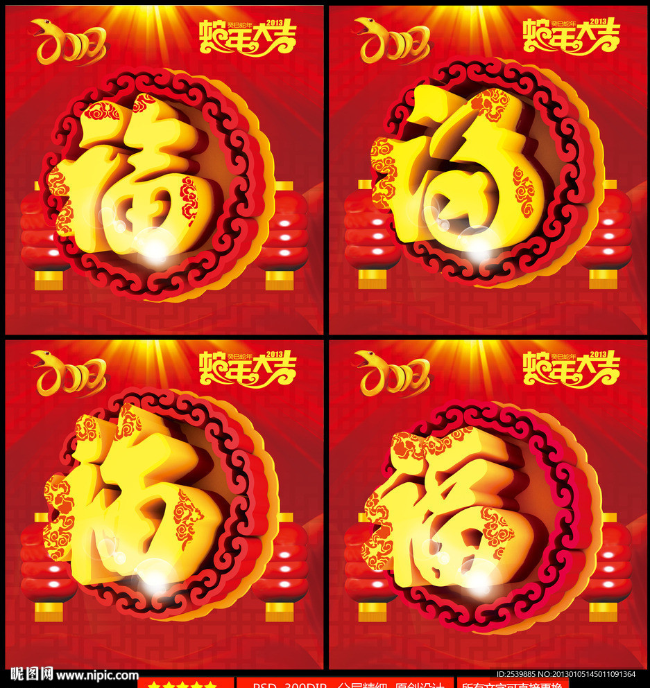 福字