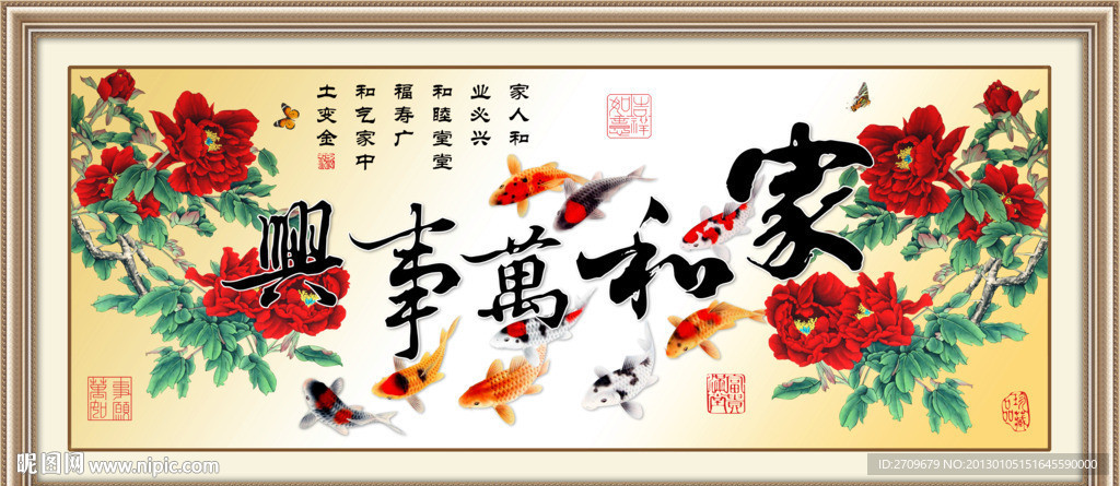 家和万事兴