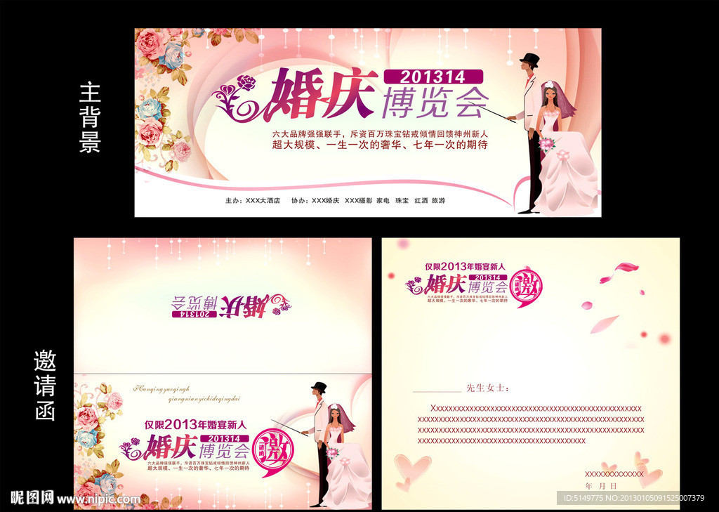 婚庆