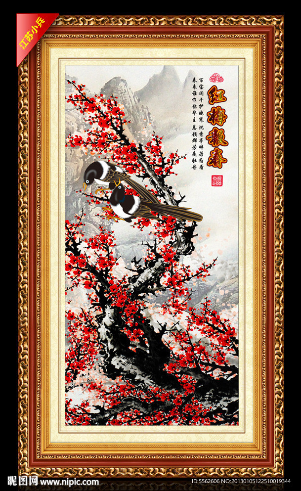 梅花