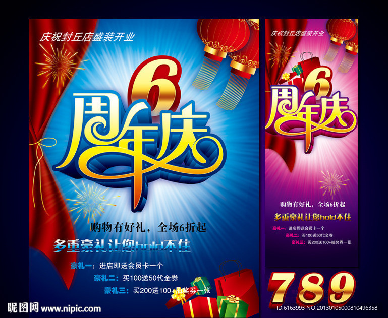 周年庆 店庆