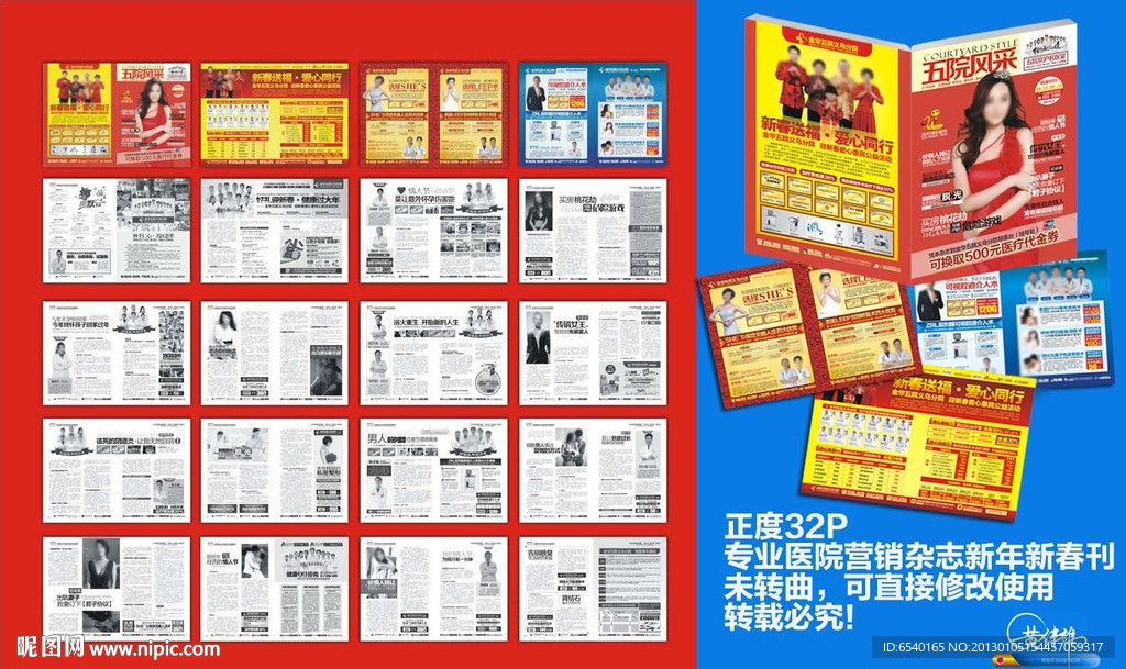 医疗杂志 医院杂志 新年杂志