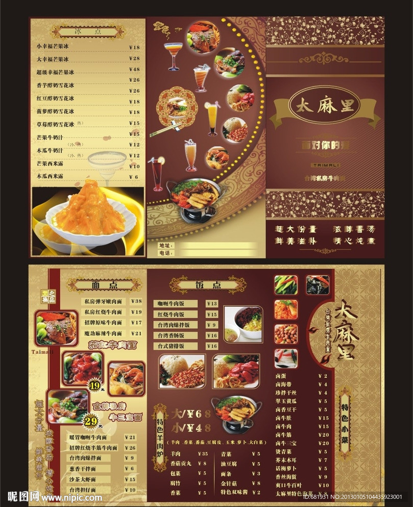 菜单折页设计