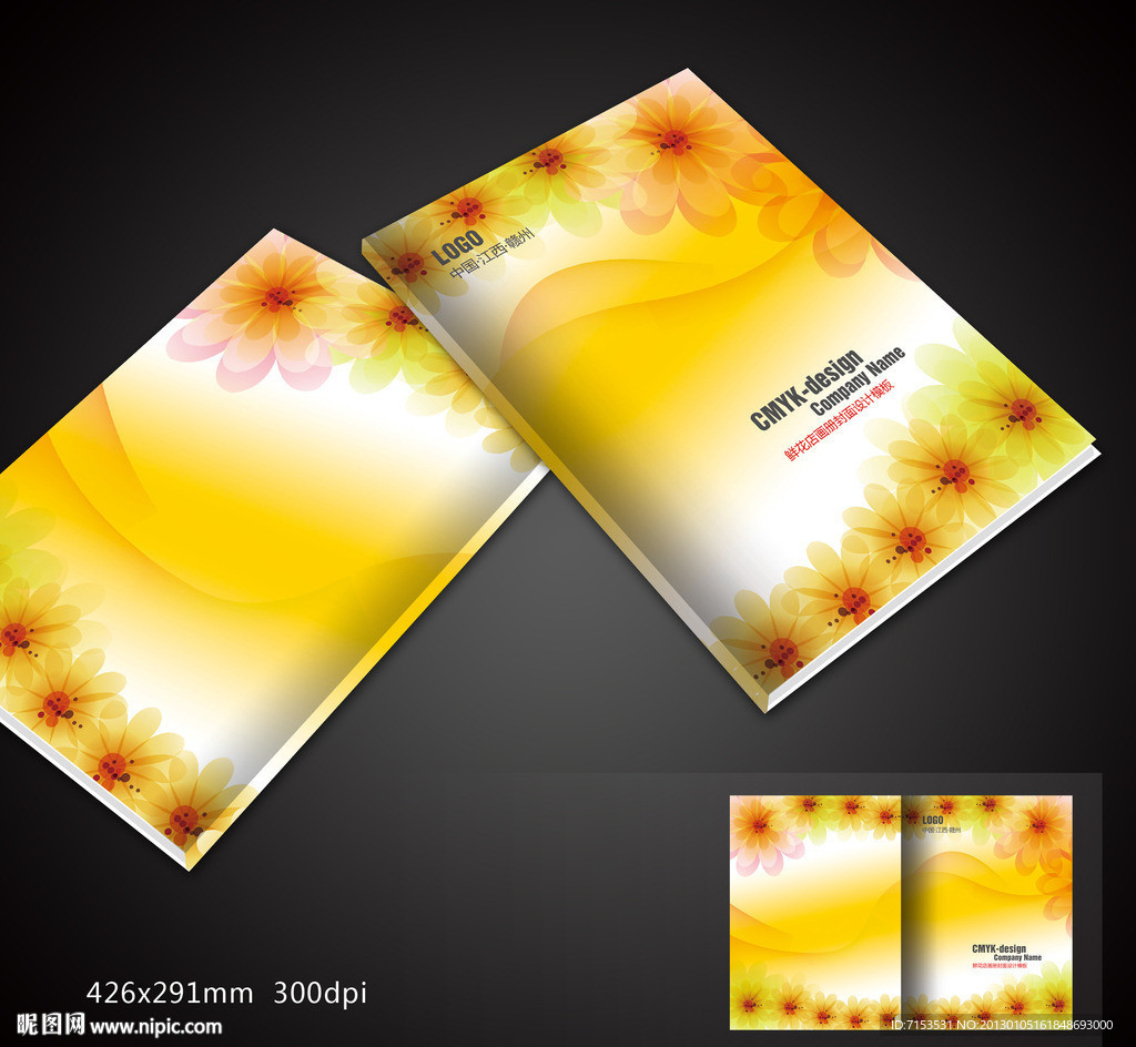 黄色花朵画册封面设计模板下载