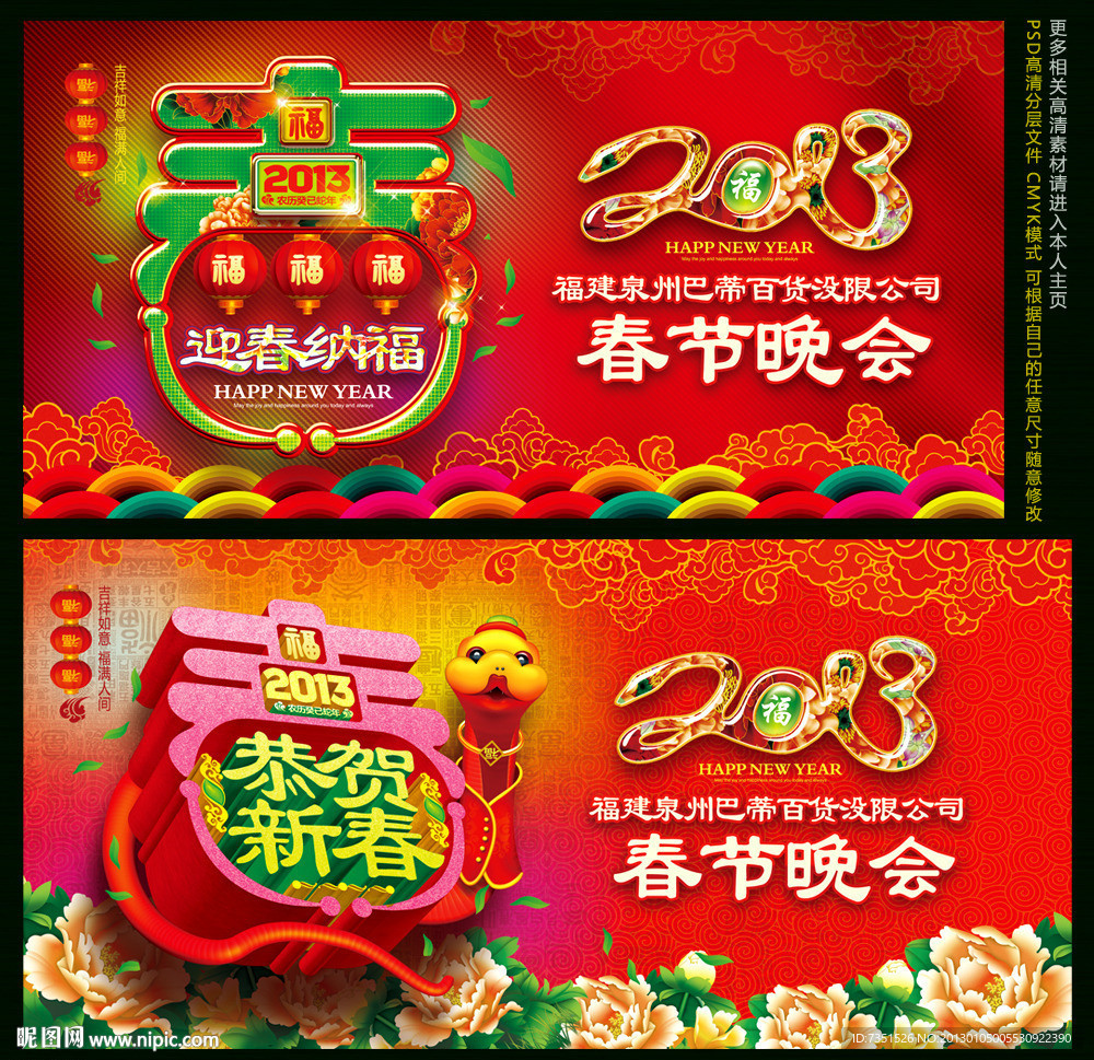 春节晚会