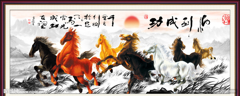 马到成功 八骏图 八骏马 八骏全图