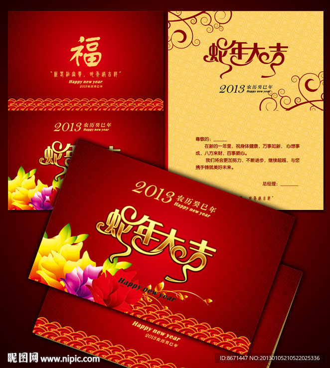 贺卡 请帖 邀请函