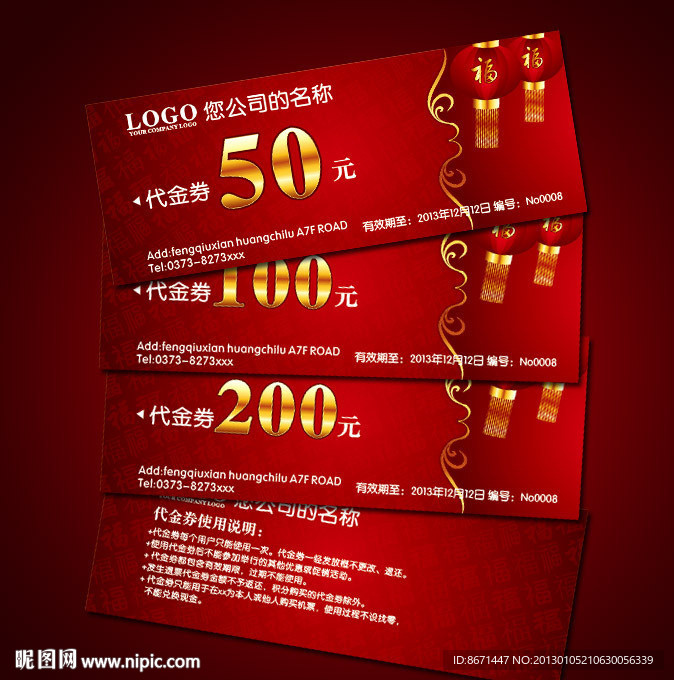 代金券 折扣券