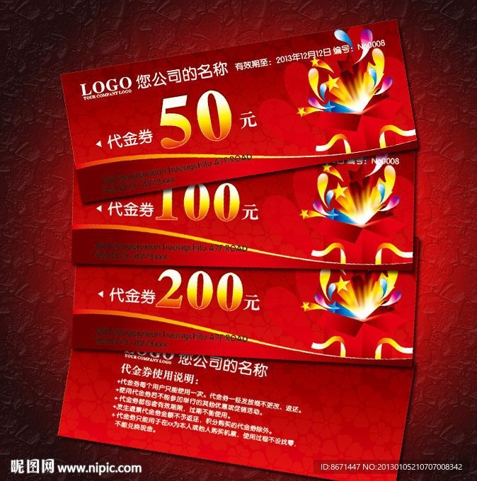 代金券 折扣券
