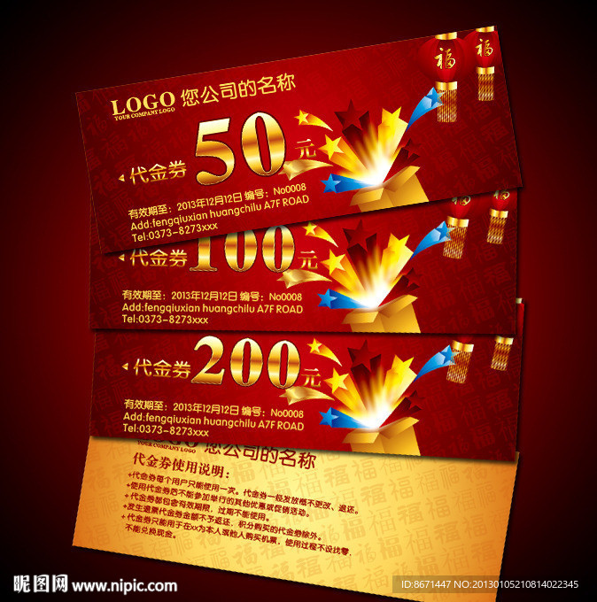 代金券 优惠券