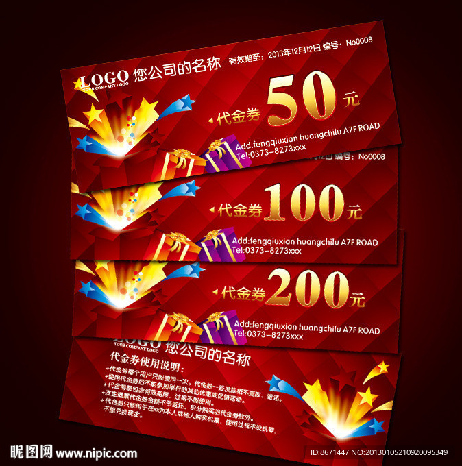 代金券 折扣券