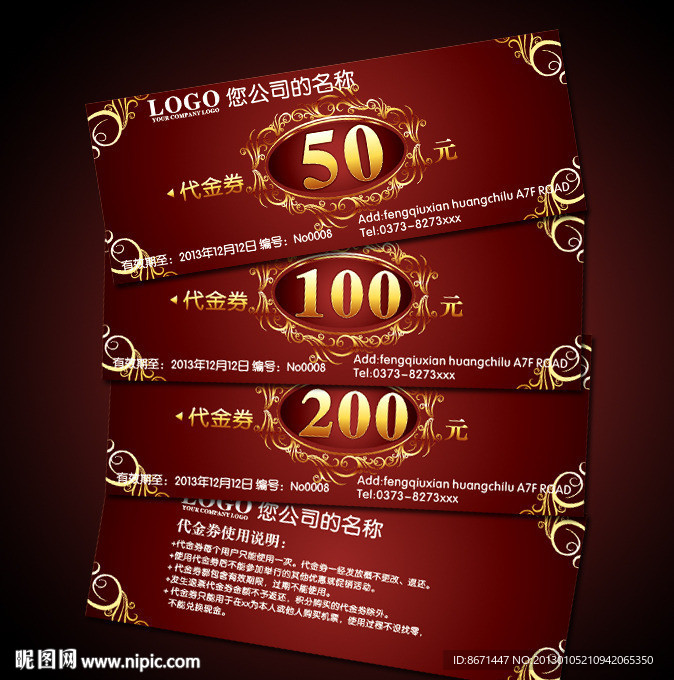 代金券 折扣券