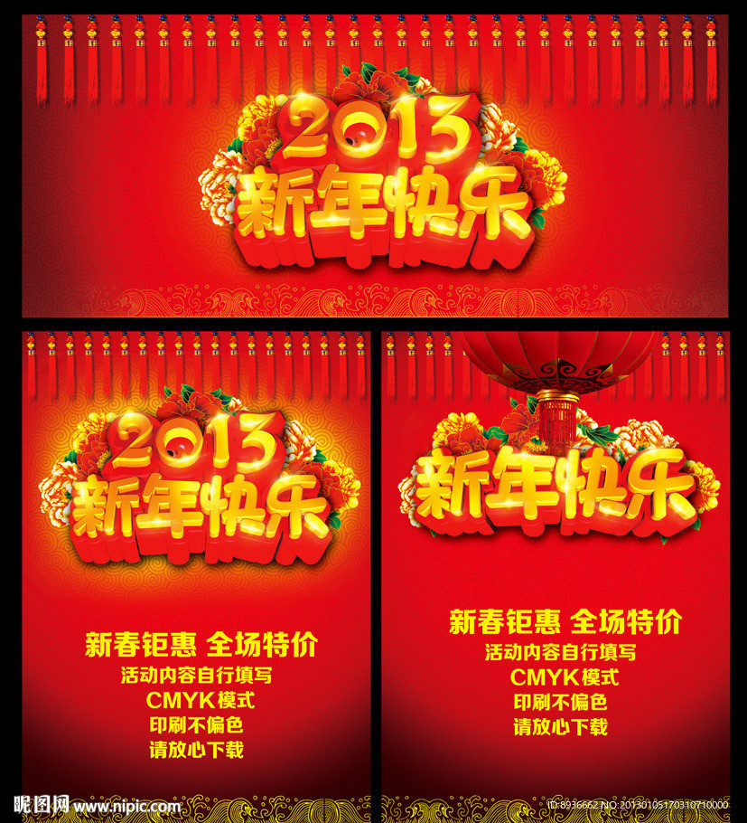2013 新年快乐