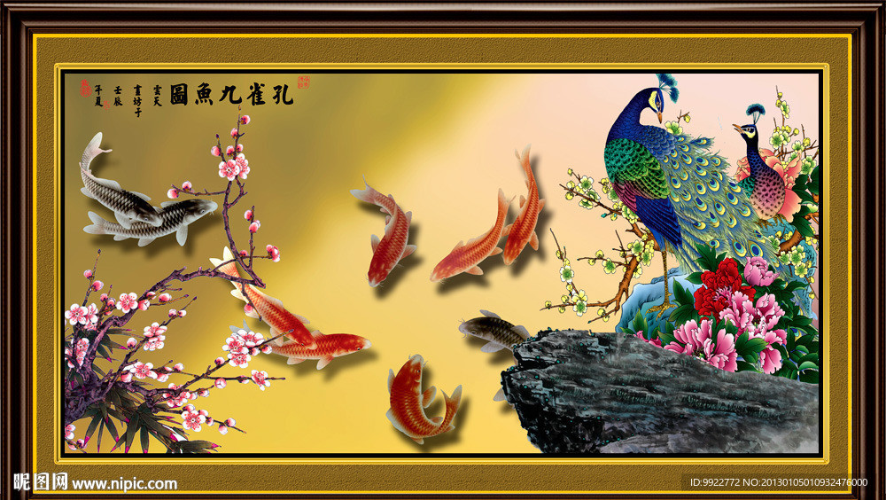 九鱼图