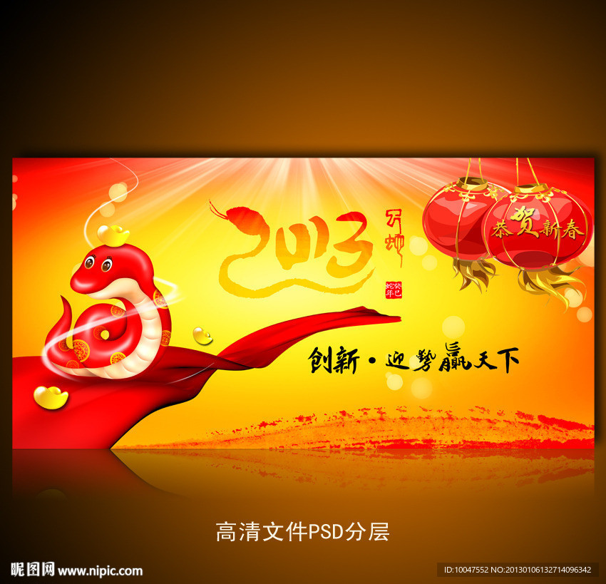 蛇年年会
