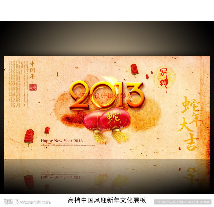 2013蛇年年会