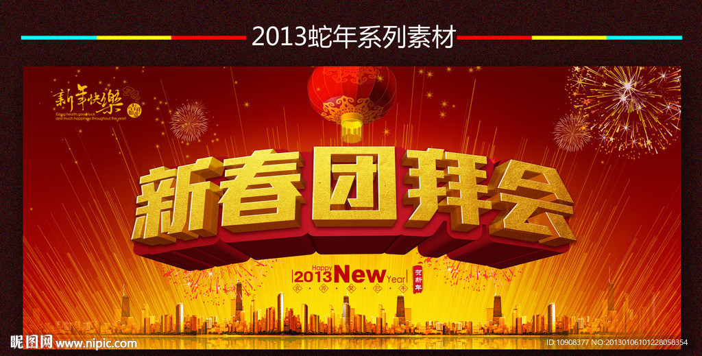 团拜会背景