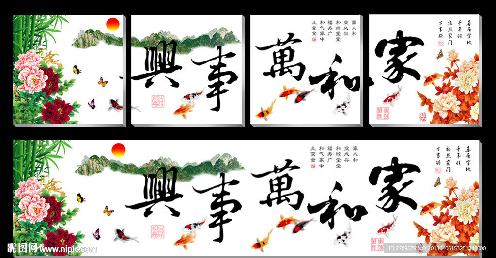 家和万事兴