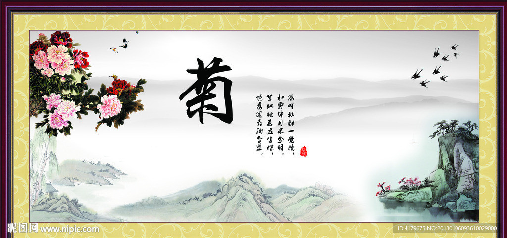 梅兰竹菊
