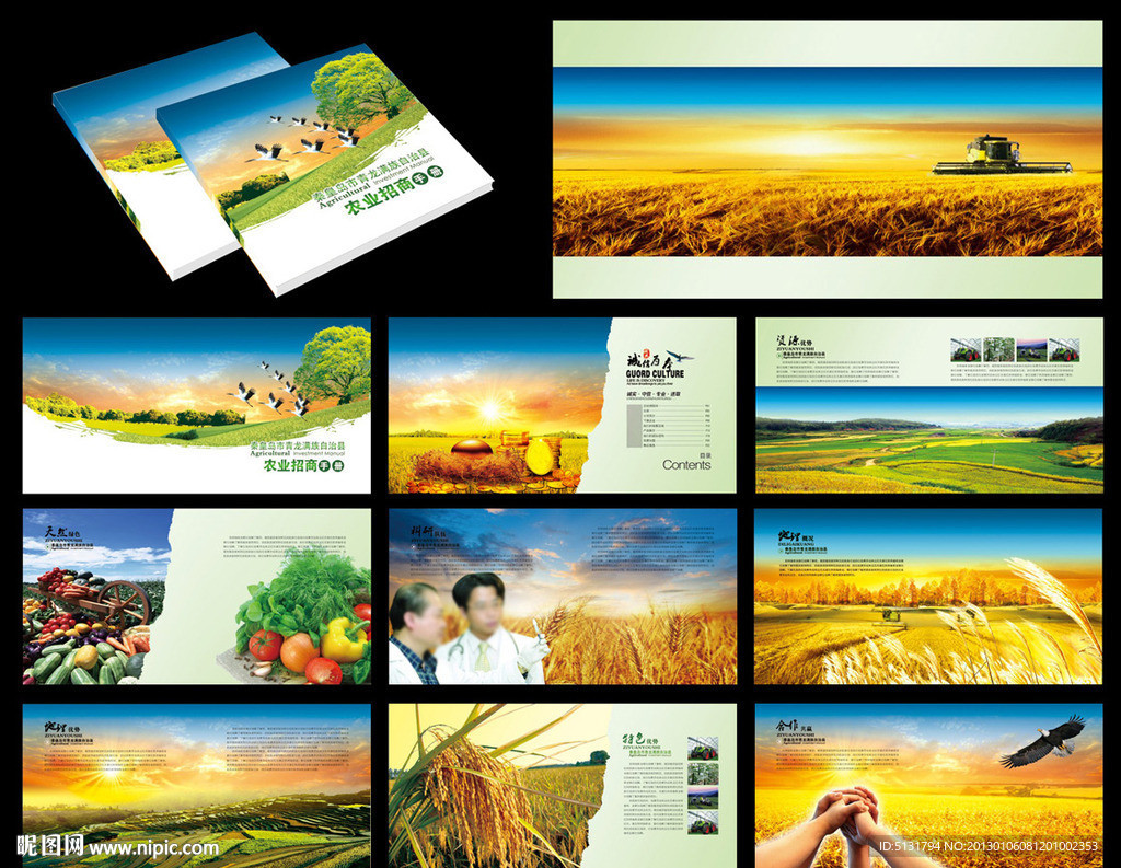 农业画册