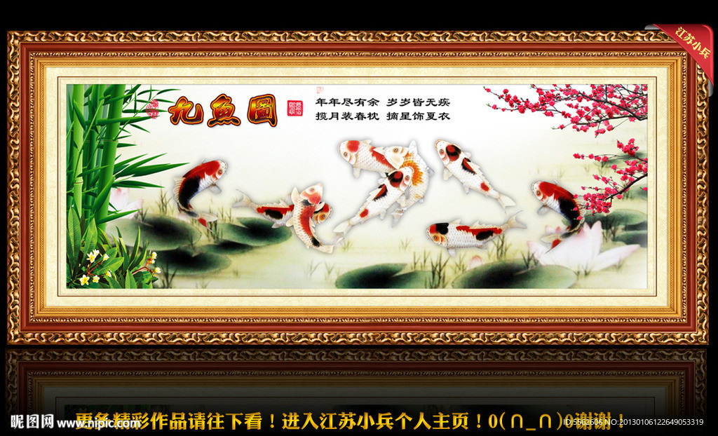 九鱼图