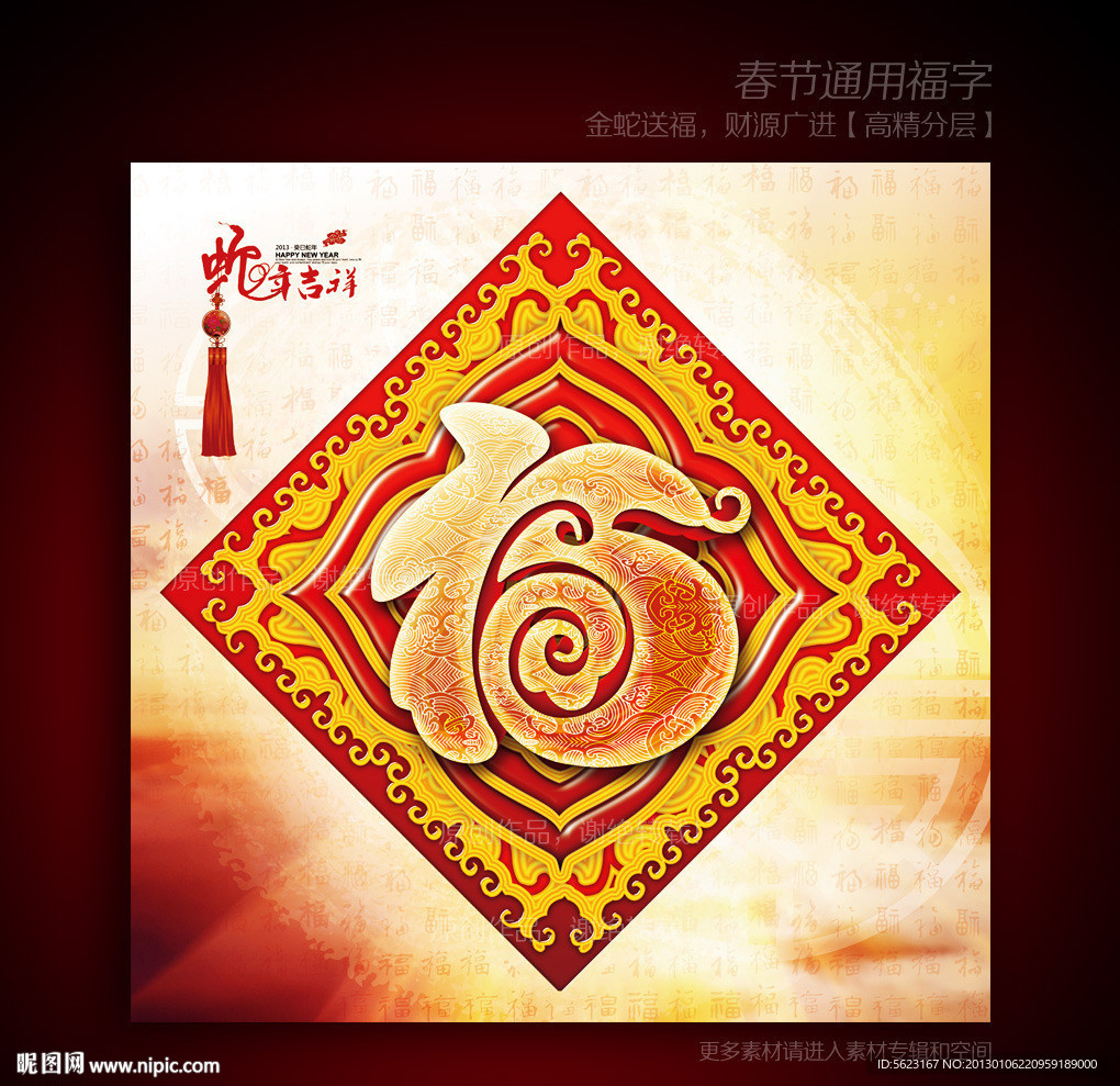 春节通用福字
