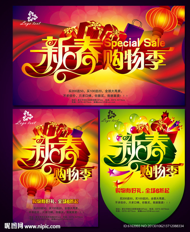 春节 新春购物季 促销
