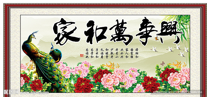 家和万事兴