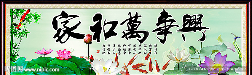 家和万事兴