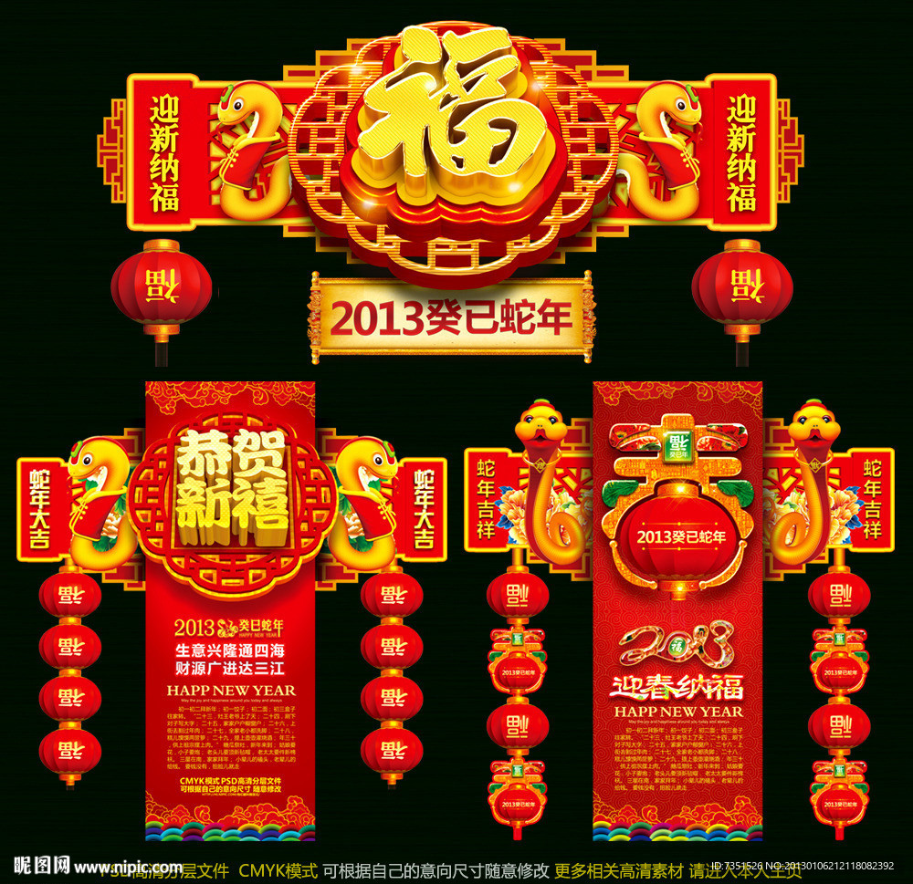 春节布置