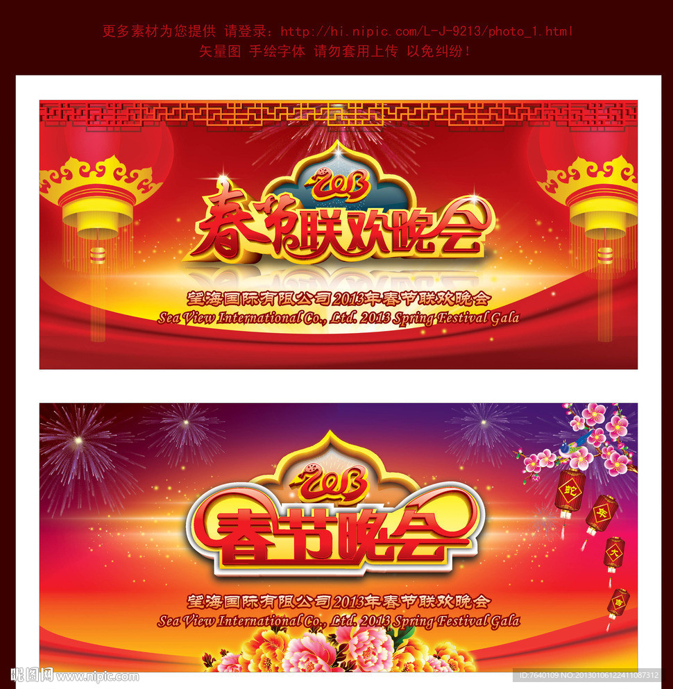 春节联欢晚会