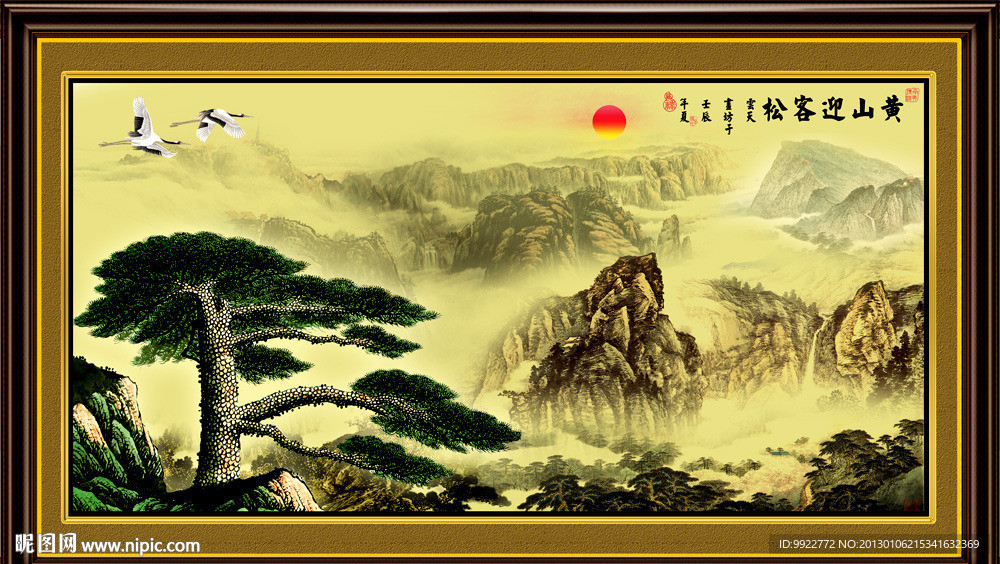国画 迎客松