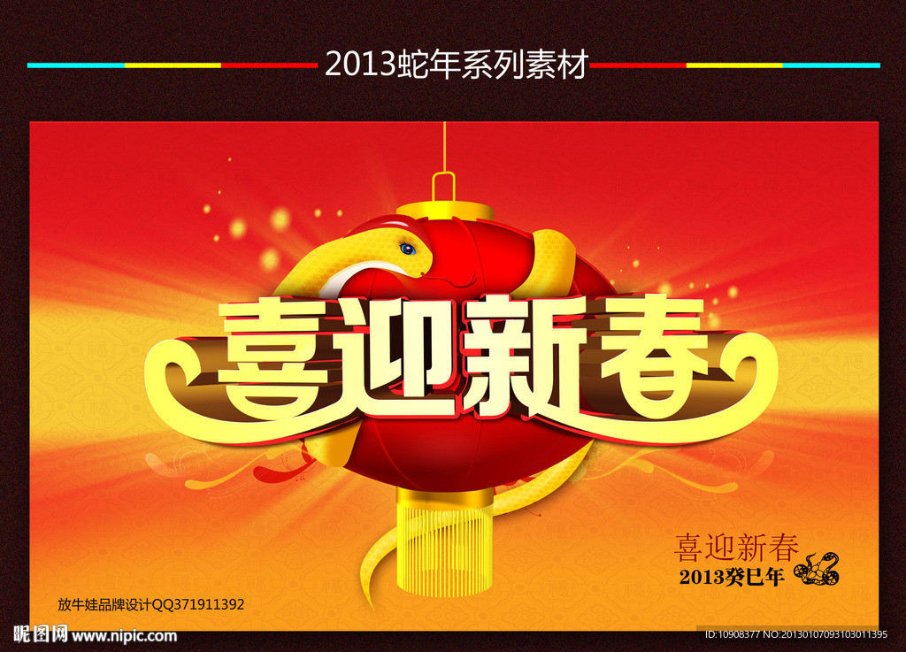 喜迎新春