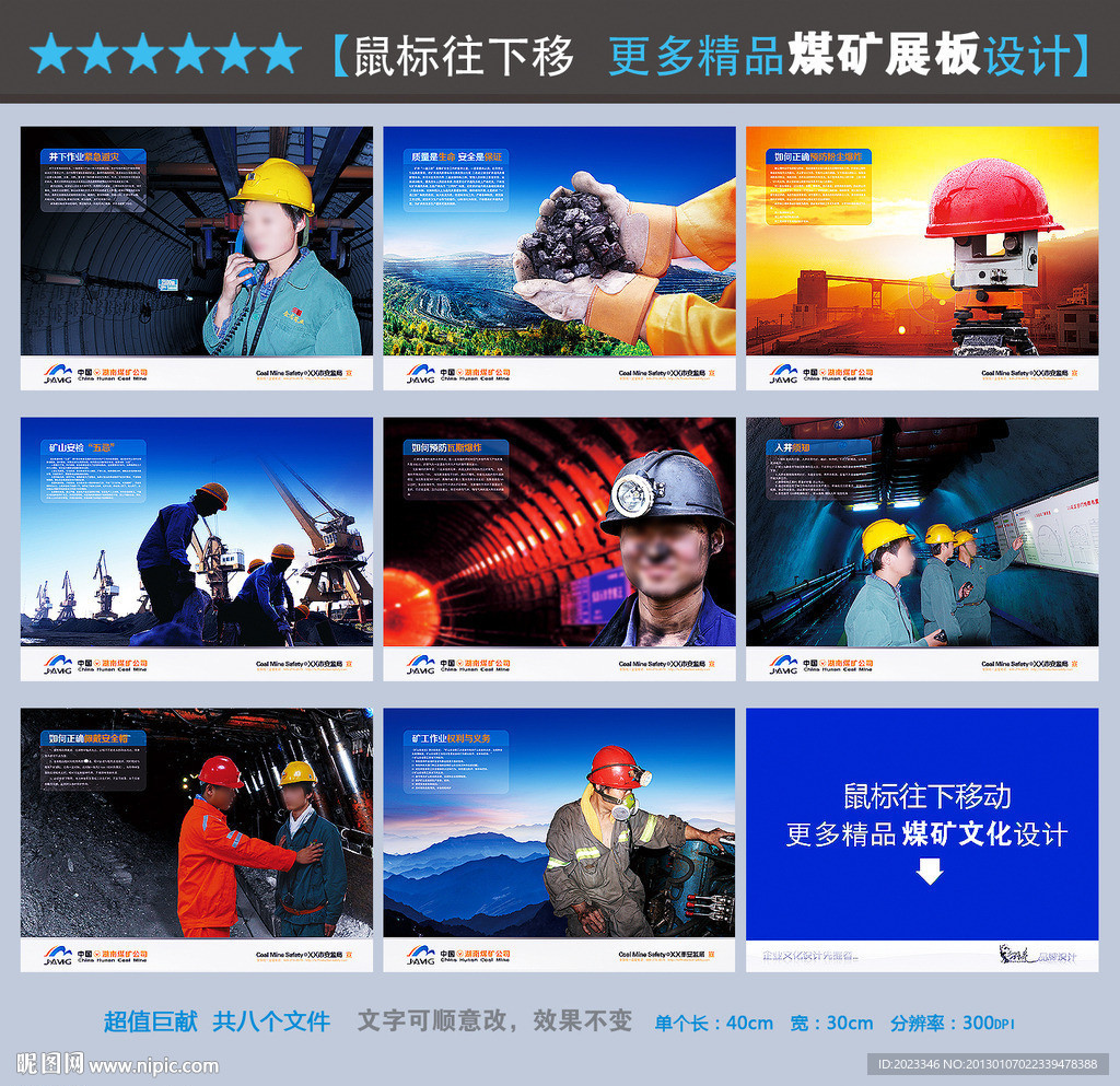煤矿展板 煤矿展板背景