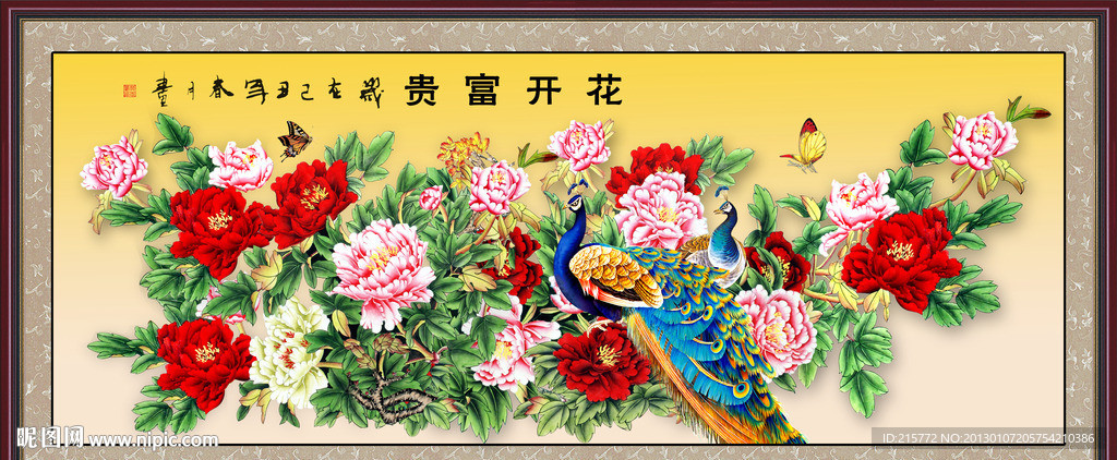 花开富贵