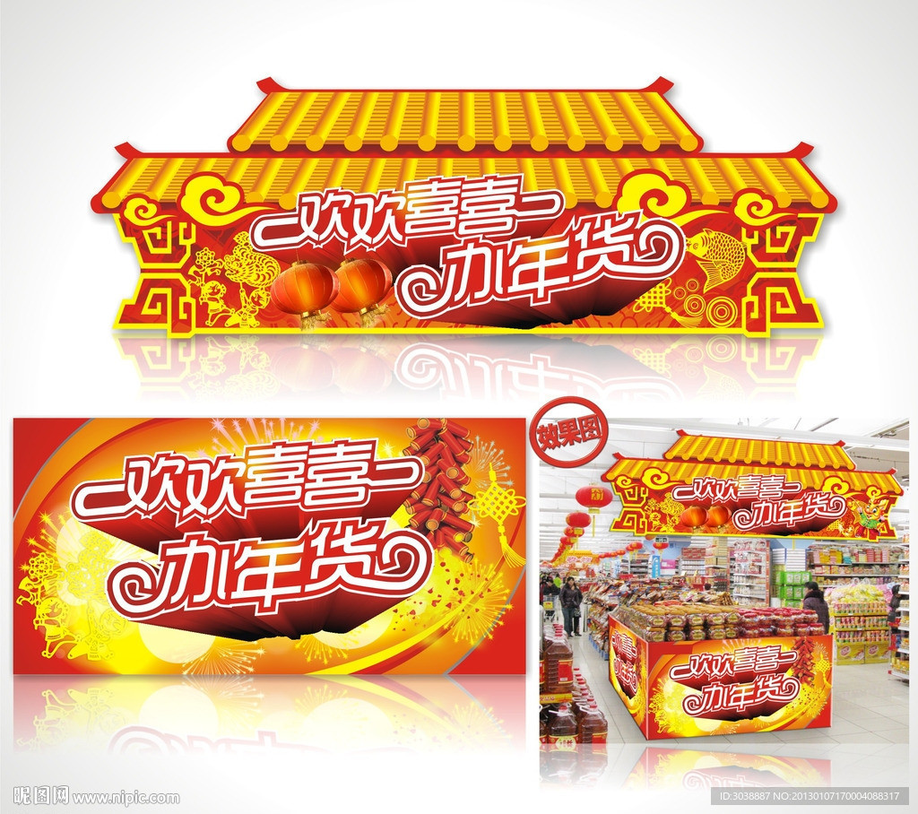 春节氛围