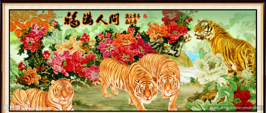 工笔挂画 福满人间