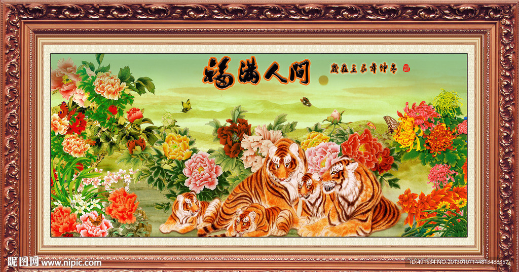工笔挂画 福满人间 瑞虎呈祥