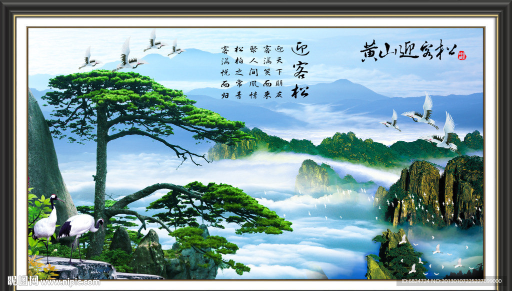 黄山迎客松