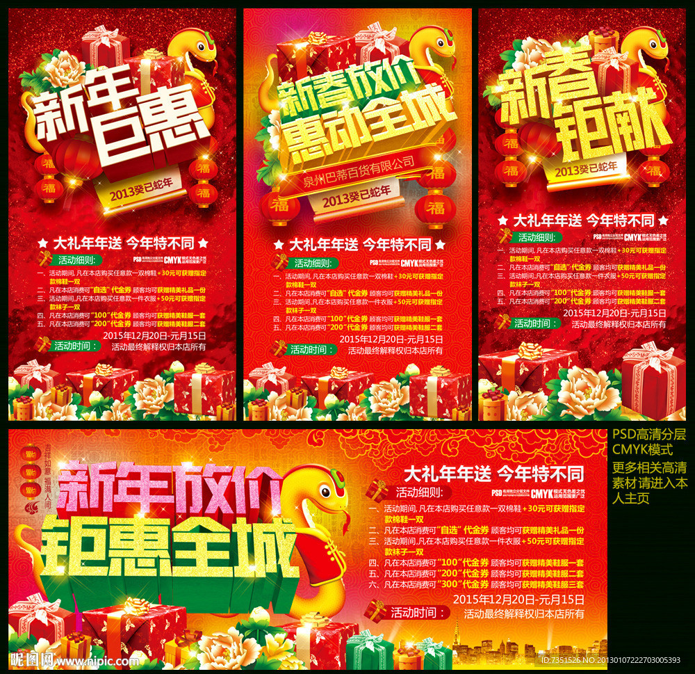 新年巨惠