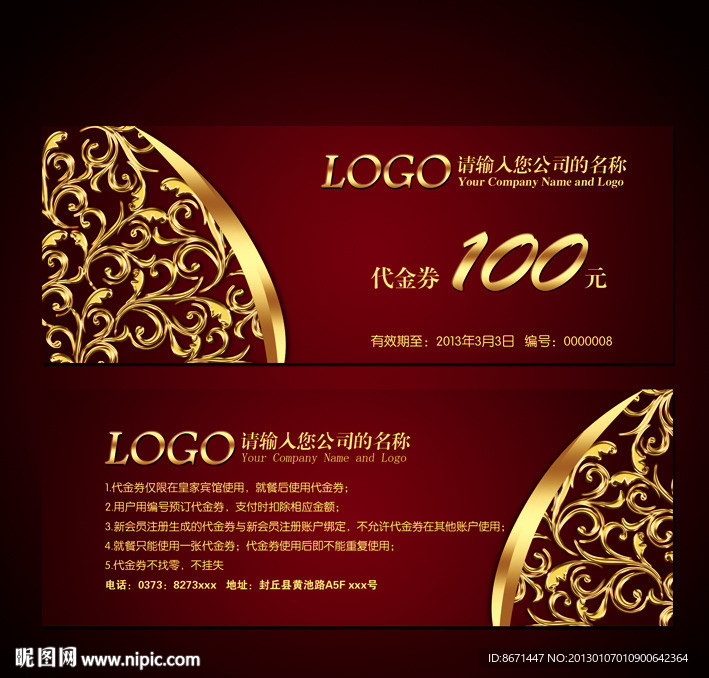代金券 折扣券