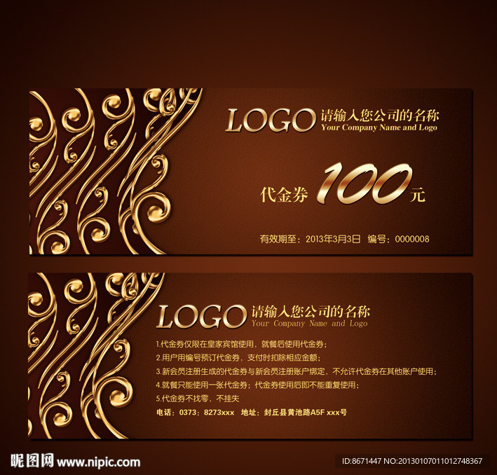 代金券 优惠券