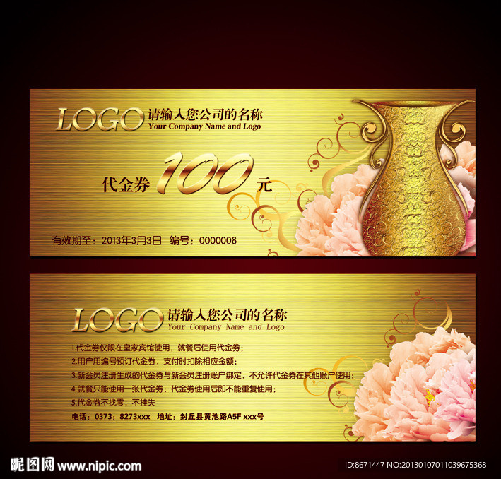 代金券 优惠券