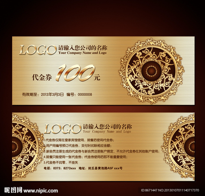代金券 优惠券