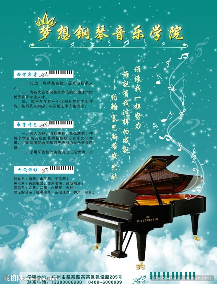 钢琴学校宣传单
